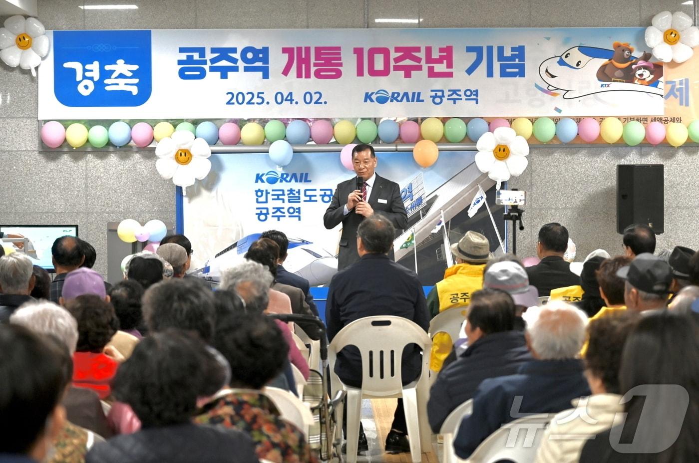 본문 이미지 - KTX공주역 개통 10주년 기념식에서 최원철 시장이 인사말을 하고 있다. (공주시 제공. 재판매 및 DB금지) /뉴스1 