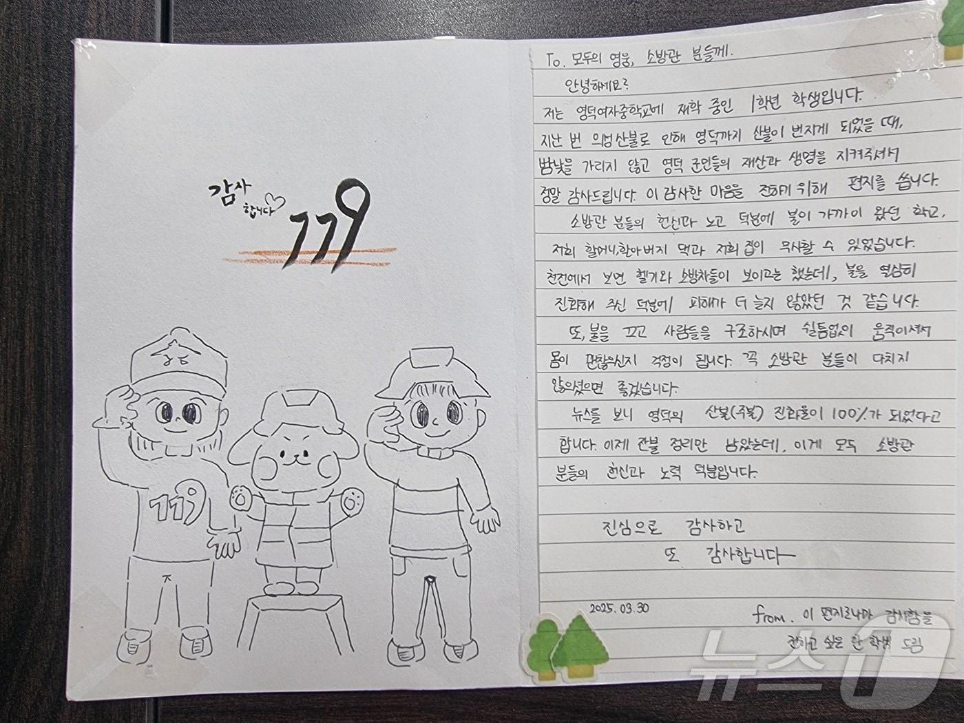 본문 이미지 - 경북 영덕과 포항지역 초,중학생들이 산불진화 작업에 출동했던 소방관들에게 손편지와 간식을 전달해 잔잔함 감동을 주고 있다. 사진은 영덕여자중학교 학생들이 쓴 손편지. (영덕소방서 제공, 재판매 및 DB 금지) 2024.4.2/뉴스1 