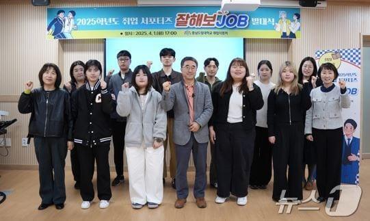 본문 이미지 - 충남도립대학교 취업 서포터즈 ‘잘해보JOB’ 제2기 발대식 (충남도립대 제공. 재판매 및 DB금지) /뉴스1