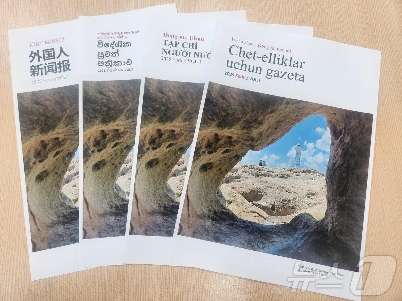 본문 이미지 - 동구 외국인 소식지 표지.(울산동구청제공.재판매 및 DB 금지)