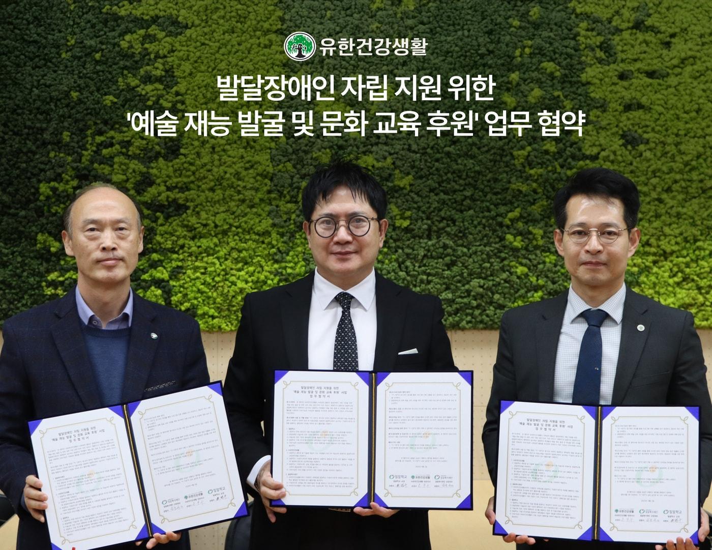 본문 이미지 - 왼쪽부터 밀알복지재단 남궁규 사무처장, 밀알학교 최병우 교장, 유한건강생활 손정수 대표이사가 밀알학교 회의실에서 '포용적 사회 문화 조성 위한 사회공헌 캠페인'’ 업무 협약을 체결했다. (사진 = 유한건강생활 제공)