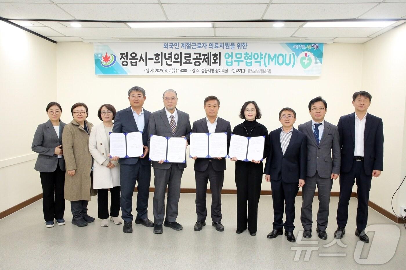  정읍시가 외국인 계절근로자의 건강권 보호를 위해 ‘희년의료공제회’와 손잡고, 공제회비를 지원한다. 정읍시는 2일 시청 중회의실에서 희년의료공제회&#40;회장 이문식&#41; 및 정읍아산병원 관계자들이 참석한 가운데 업무협약을 맺었다.&#40;정읍시 제공. 재판매 및 DB금지&#41;