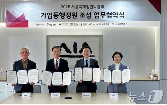 본문 이미지 - 지난 1일 서울시와 AIA생명이 기업동행정원 조성을 위한 업무협약을 체결했다.&#40;서울시 제공&#41;