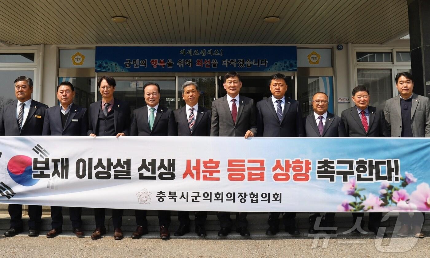 충북시군의장협의회가 2일 진천군의회에서 정례회를 열고 보재 이상설 선생 서훈등급 상향 조정 촉구에 동참했다.(진천군의회 제공)/뉴스1