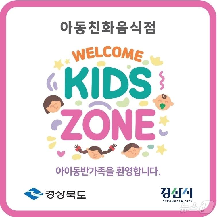 본문 이미지 - 경산시 웰컴 키즈좀 현판/뉴스1