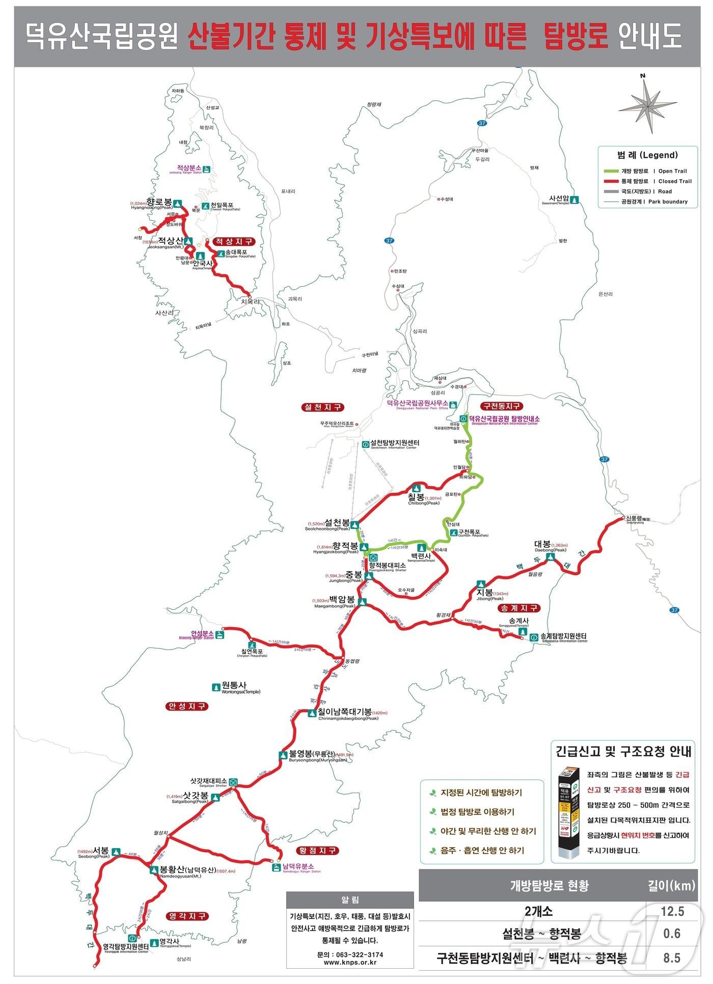 본문 이미지 - 산불기간통제와 기상특보에 따른 덕유산국립공원 탐방로 안내지도(덕유산국립공원 제공. 재판매 및 DB금지)