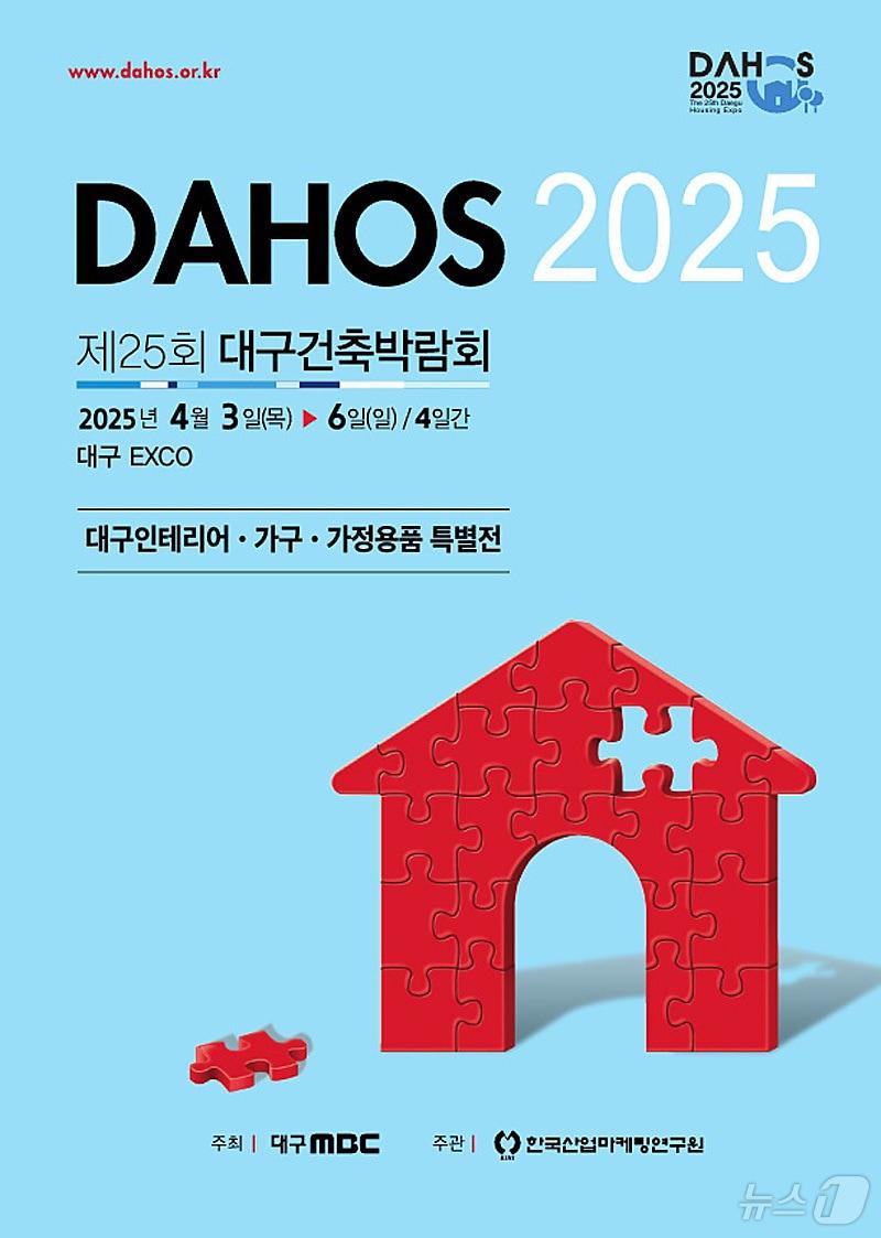본문 이미지 - 3일~6일 대구 엑스코에서 열리는 제25회 대구건축박람회 포스터. (엑스코 제공)