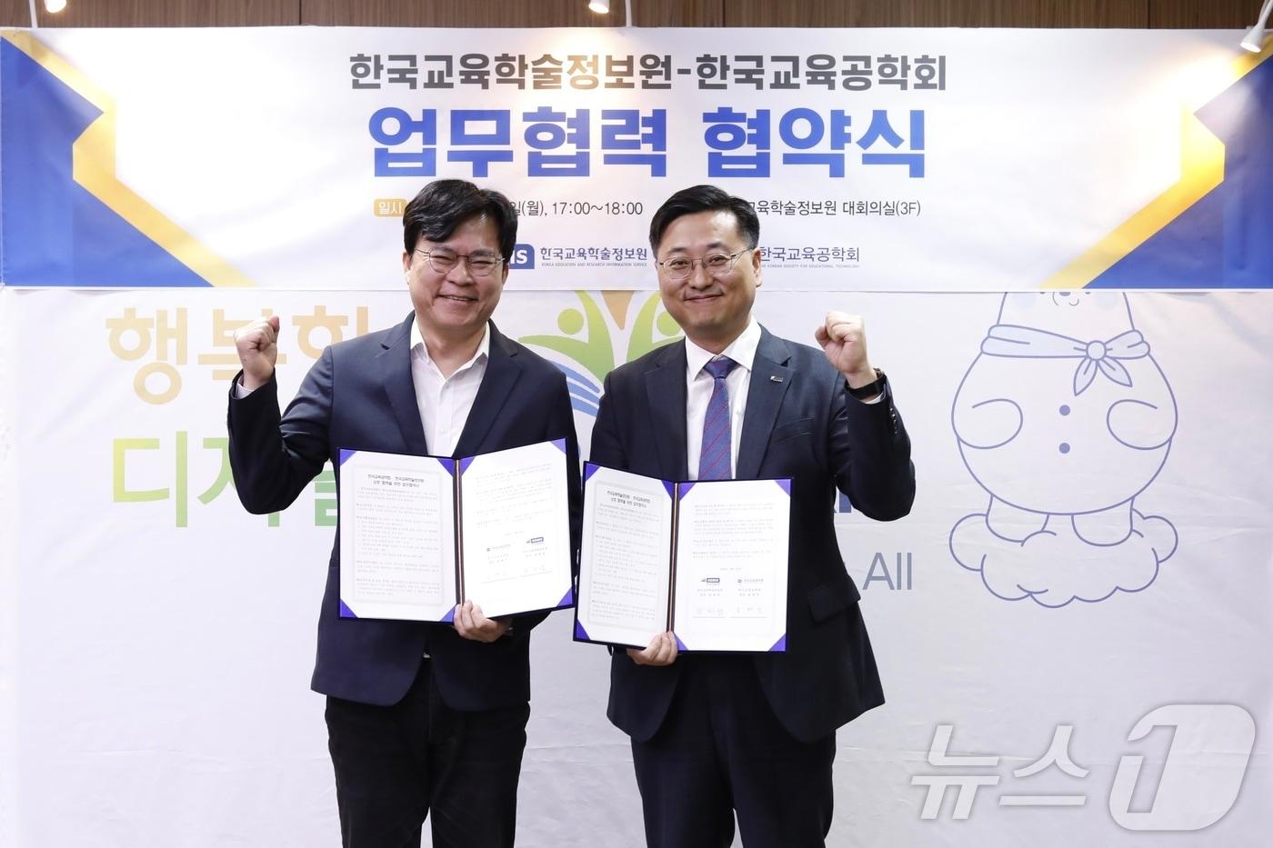 정제영 한국교육학술정보원장(오른쪽)과 송해덕 한국교육공학회장. (한국교육학술정보원 제공)