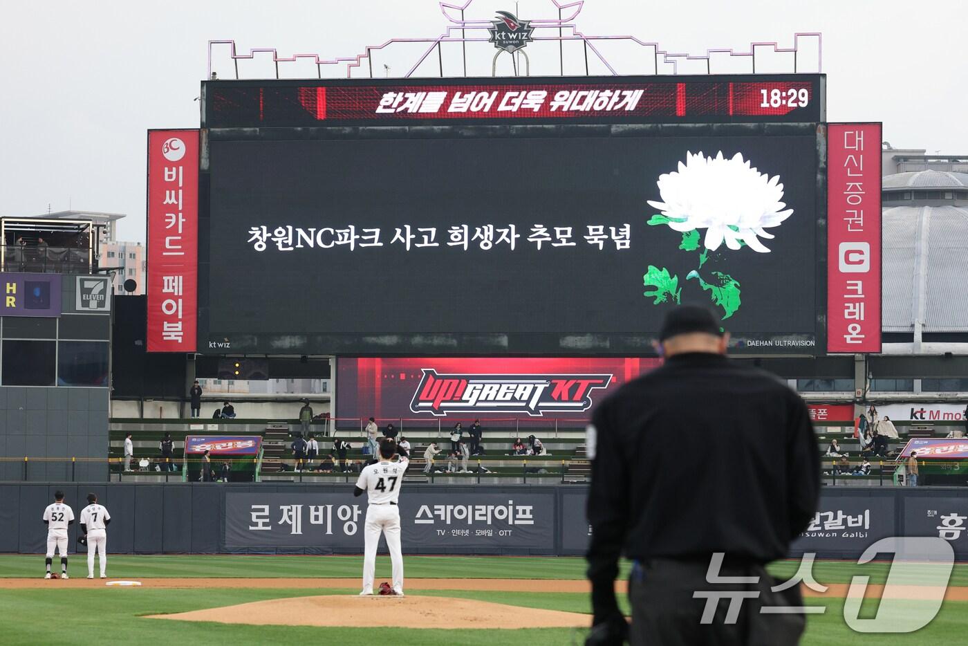 2일 오후 경기 수원시 장안구 KT위즈파크에서 열린 '2025 신한 SOL 뱅크 KBO리그' LG 트윈스와 KT 위즈의 경기 시작 전 양 팀 선수단이 창원NC파크 사고 희생자 추모 묵념을 하고 있다. 2025.4.2/뉴스1 ⓒ News1 김영운 기자