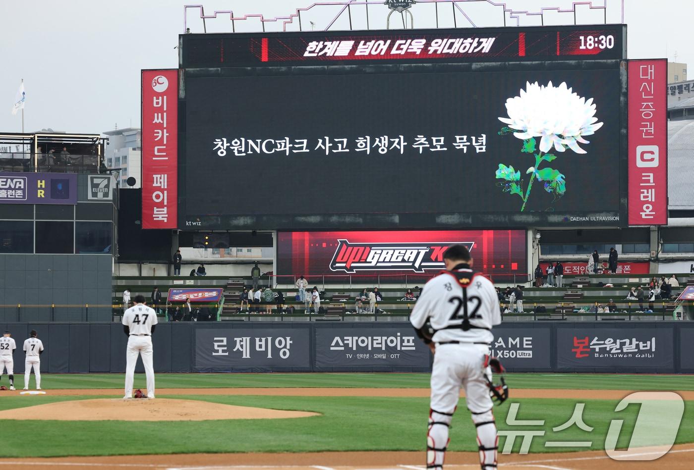 창원NC파크 사고 희생자 추모 묵념 모습. (자료사진)뉴스1 ⓒ News1 김영운 기자