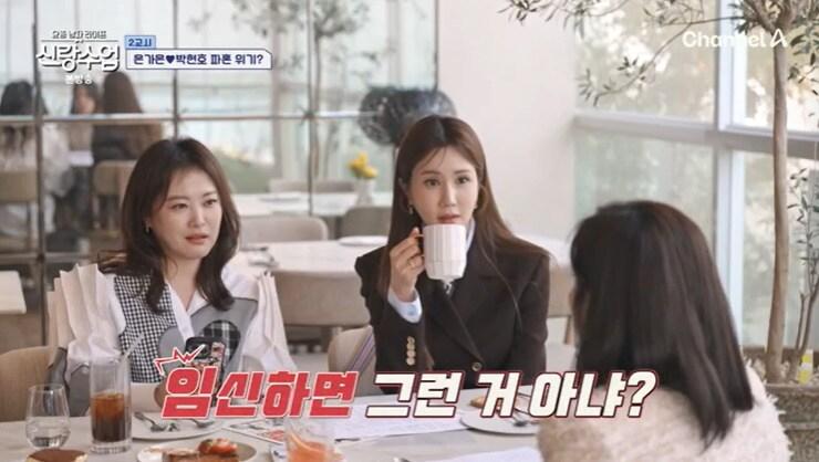 본문 이미지 - 채널A '신랑수업' 캡처