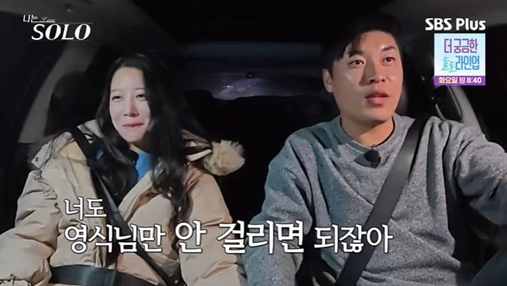 본문 이미지 - SBS Plus '나는 솔로' 캡처