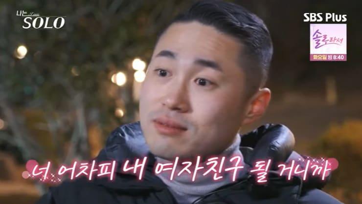 본문 이미지 - SBS Plus '나는 솔로' 캡처