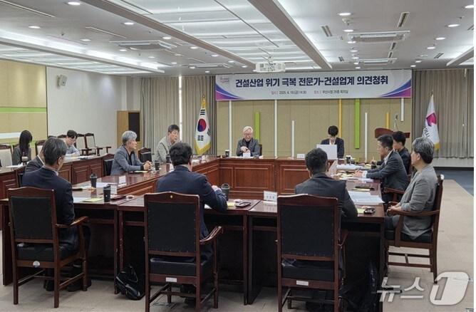 본문 이미지 - 부산시, 건설·금융 전문가, 건설업계 관계자들이 부산시청에서 건설업계 극복을 위한 회의를 하고 있다.(부산시청 제공. 재판매 및 DB 금지)