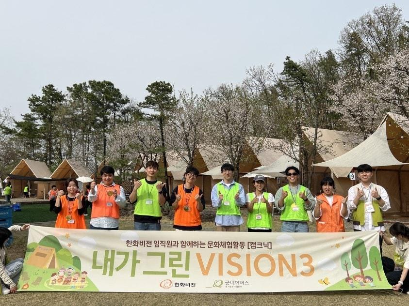 본문 이미지 - 17일 경기 용인의 한 캠핑장에서 한화비전이 지역아동센터 아동들을 위해 개최한 '캠크닉'(캠핑+피크닉) 행사에 한화비전 임직원들이 기념 사진을 촬영한 모습(한화비전 제공). 2025.04.17.