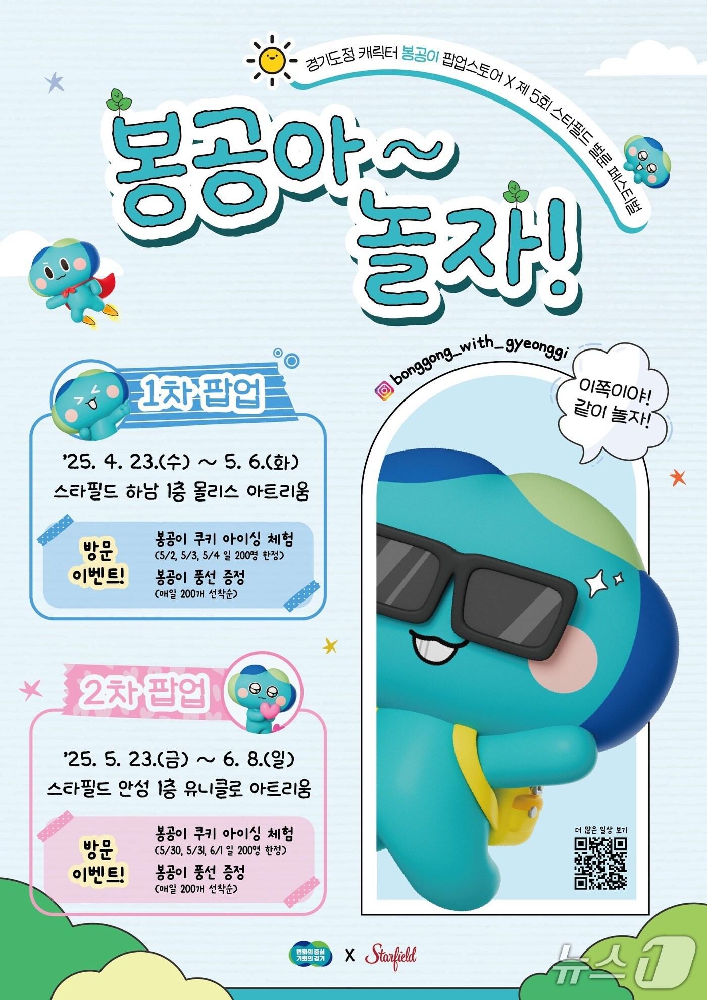 본문 이미지 - 봉공아 놀자 메인 포스터.(경기도 제공)