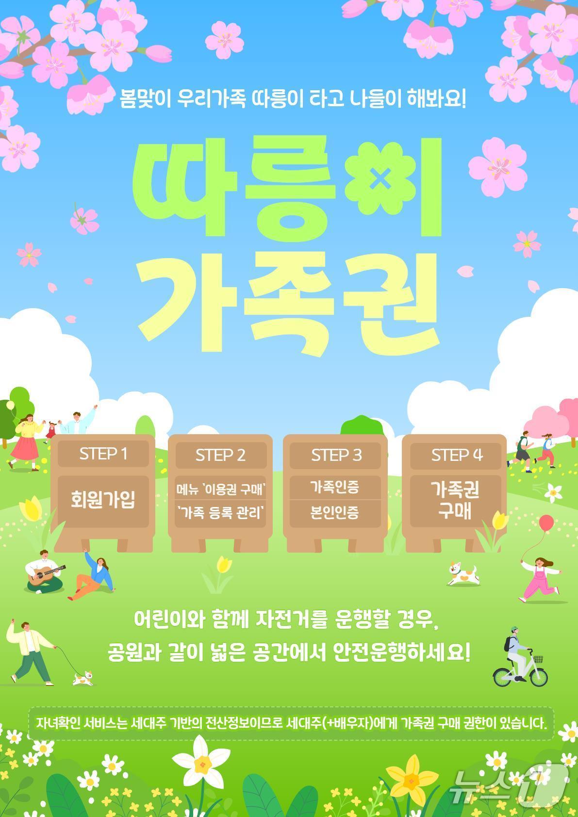 본문 이미지 - 따릉이 가족권.(서울시 제공)