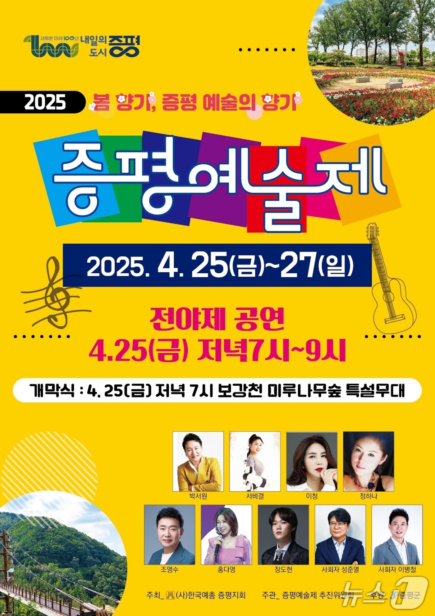 본문 이미지 - 2025 증평예술제 포스터/뉴스1