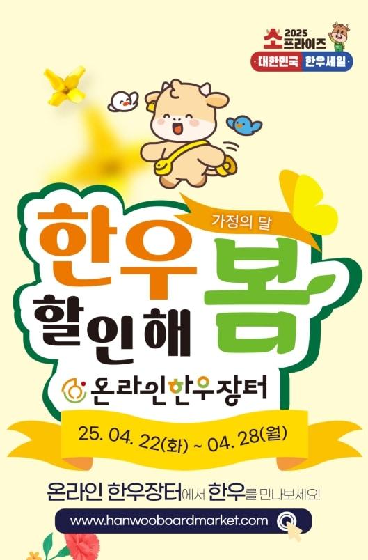 본문 이미지 - (한우자조금관리위원회 제공)