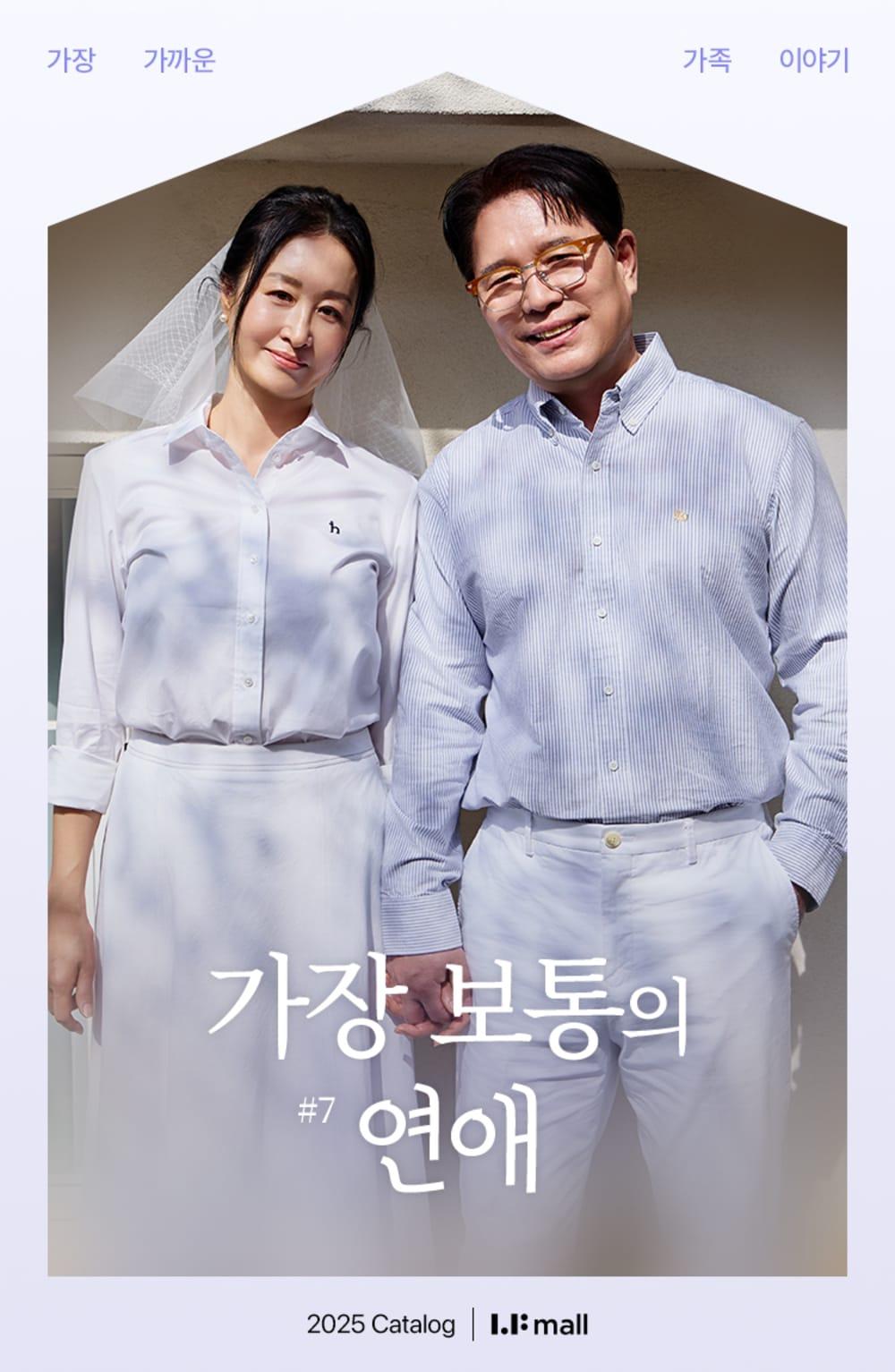 본문 이미지 -  LF몰이 가정의 달을 앞두고 월간 기획전 '가족의 발견'의 일곱 번째 에피소드를 공개한다.(LF몰제공)