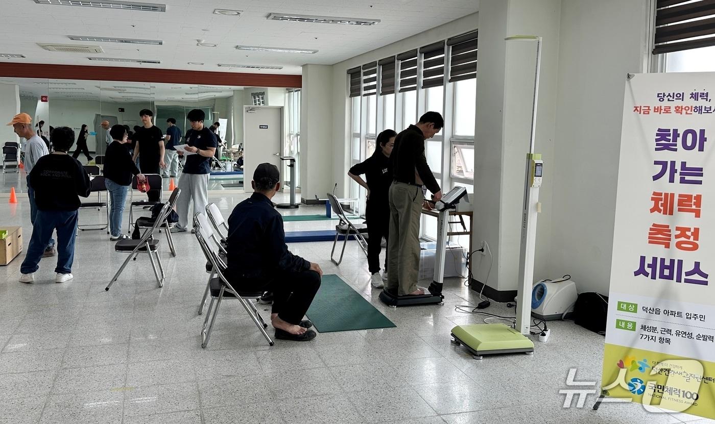충북 진천군보건소 덕산건강생활지원센터는 덕산읍 주민의 건강증진과 체력 향상을 위해 '찾아가는 체력측정 서비스'를 운영한다.(진천군 제공)/뉴스1
