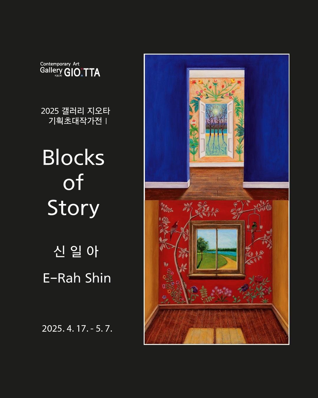 본문 이미지 - 신일아의 기획초대전 '블록스 오브 스토리' (갤러리 지오타 제공)