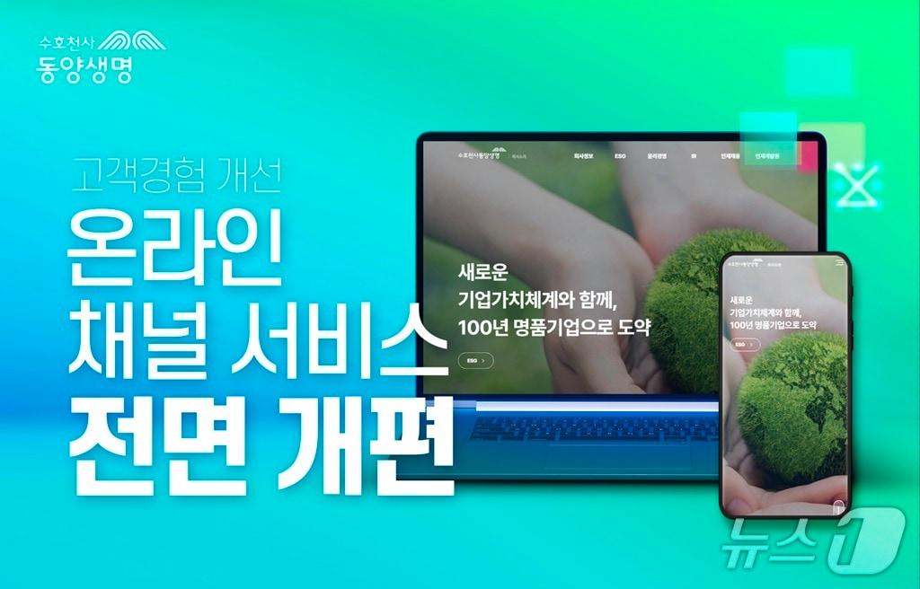 본문 이미지 - 동양생명, 마이엔젤 서비스 통합 리뉴얼 오픈/사진제공=동양생명