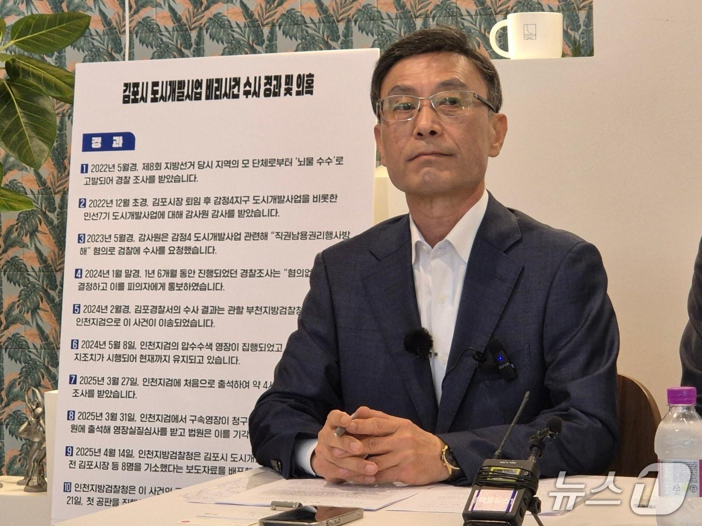 본문 이미지 - 정하영 전 김포시장이 21일 오전 경기 김포시에서 뇌물수수 혐의로 기소된 사안과 관련해 입장을 발표하고 있다 / 뉴스1 ⓒ News1