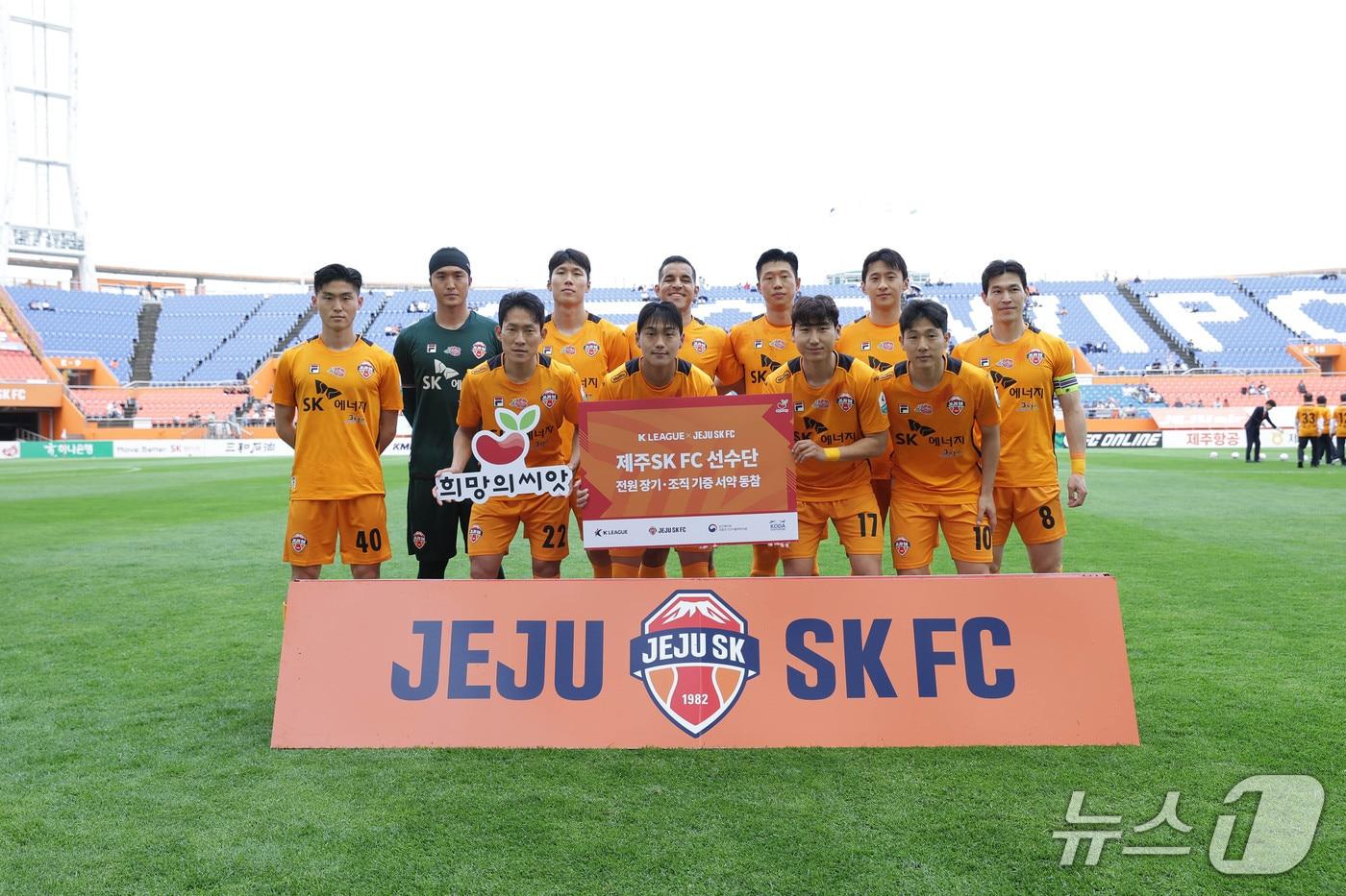 보건복지부 국립장기조직혈액관리원은 프로축구 K리그 제주SK FC 선수단 전원이 생명나눔 캠페인의 일환으로 장기기증 희망 등록에 동참했다고 21일 밝혔다.(제주SK FC 제공)