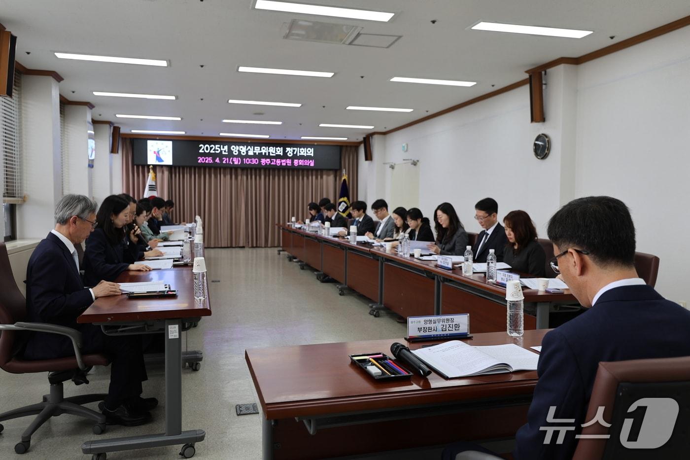 광주고법과 지법, 지원 형사재판부 법관들이 21일 광주고법에서 &#39;양형실무위원회 정기회의&#39;를 열고 있다.&#40;광주고법 제공. 재판매 및 DB 금지&#41; 2025.4.21