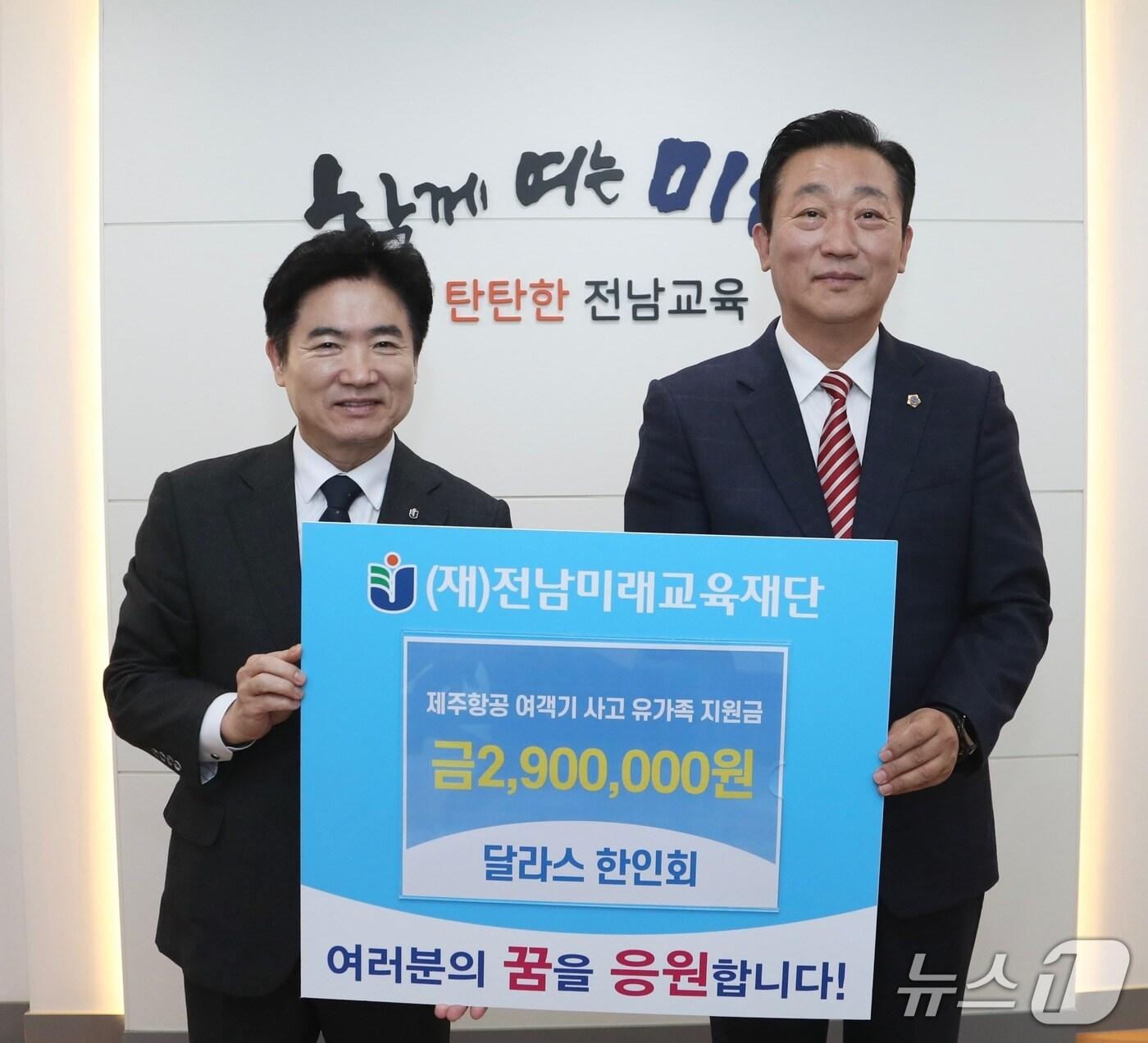 본문 이미지 - 김대중 전남미래교육재단 이사장(왼쪽)과 김성한 댈러스 한인회 회장이 기탁식을 마친 뒤 기념 촬영을 하고 있다.(전남교육청 제공, 재판매 및 DB 금지) 