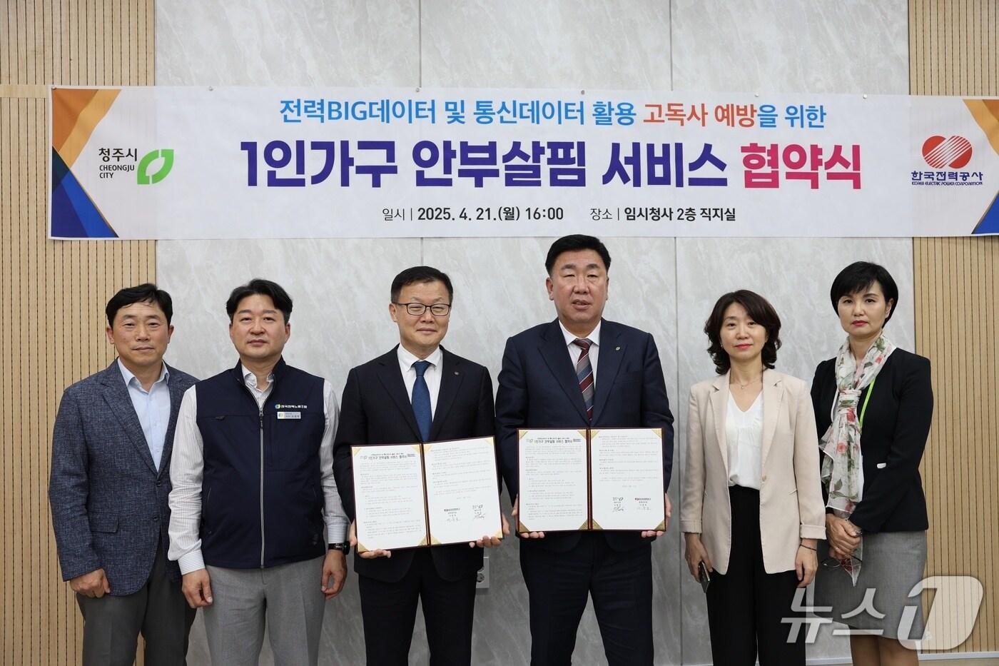 한국전력공사 충북본부 제공.