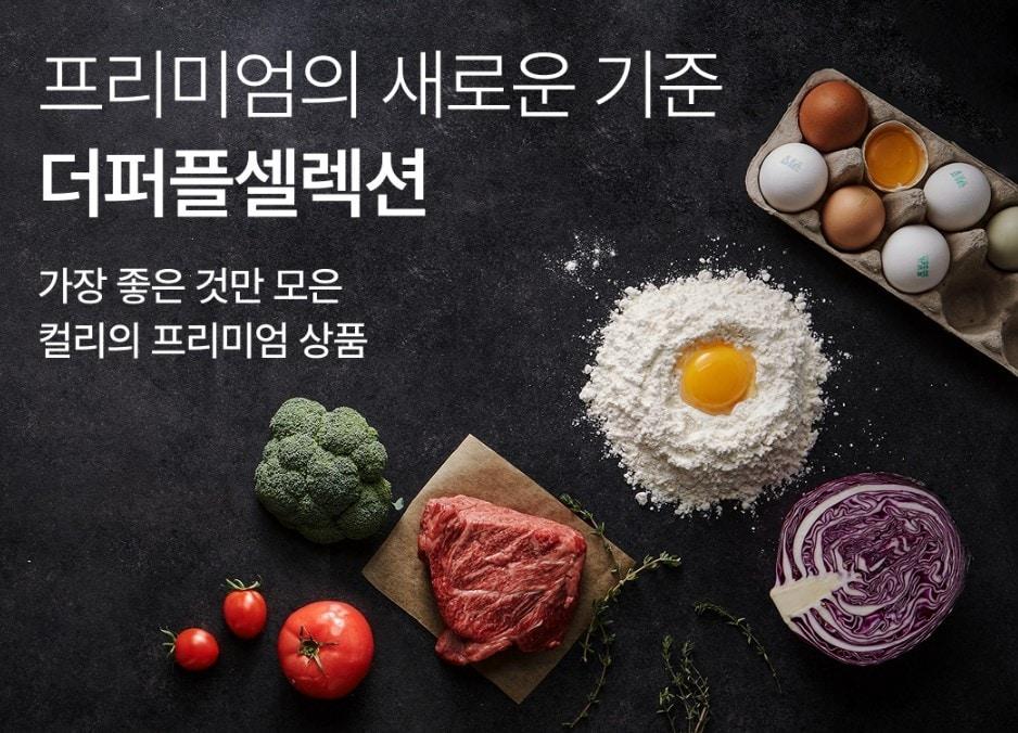 본문 이미지 - (컬리 제공)