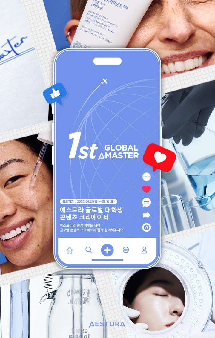 본문 이미지 - 에스트라(AESTURA)는 국내 거주 외국인 대학생을 대상으로 글로벌 대학생 콘텐츠 크리에이터 육성 프로그램 '글로벌 A마스터' 1기를 모집한다.(에스트라제공)