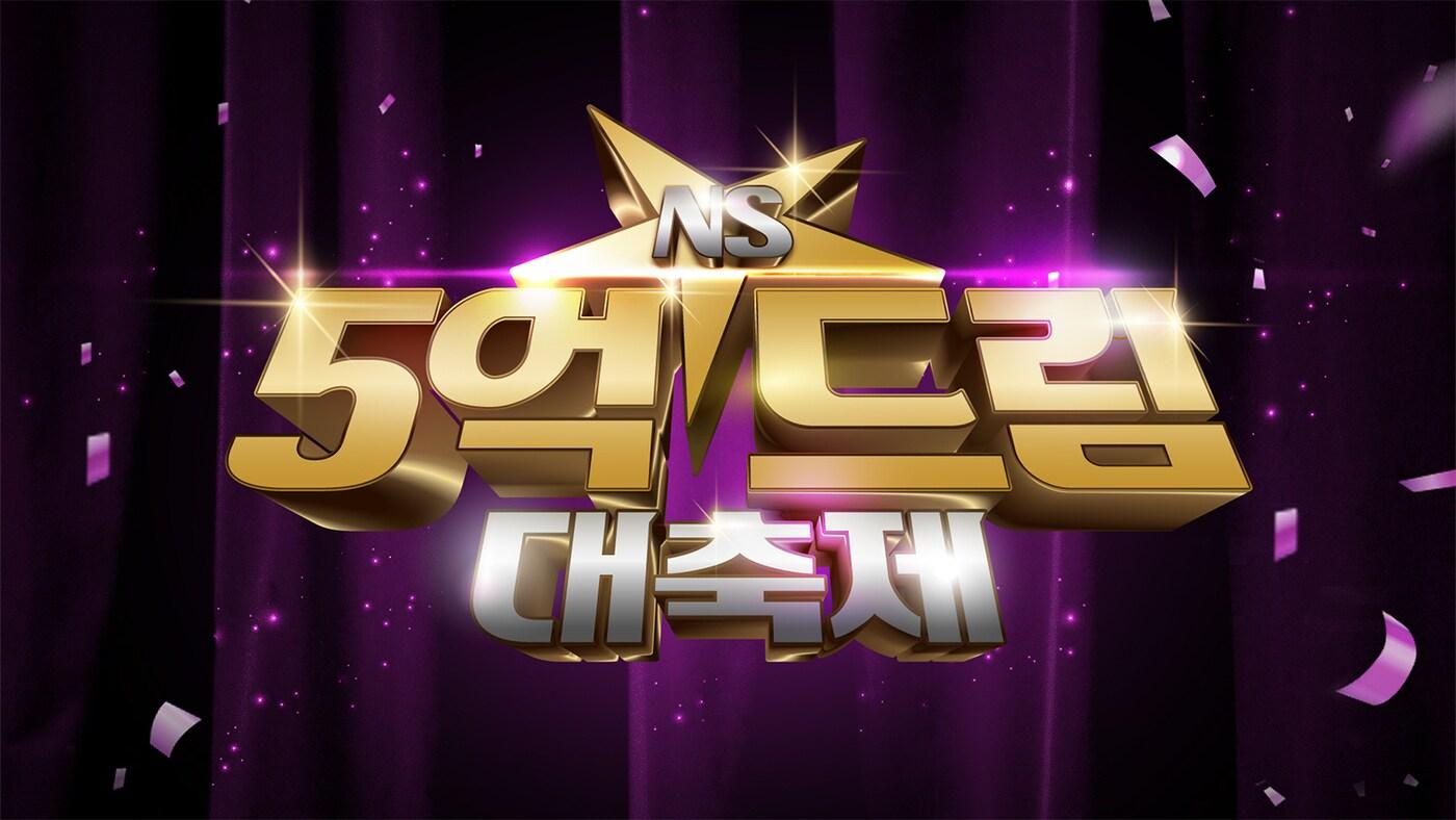 (NS홈쇼핑 제공)