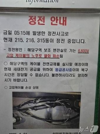 본문 이미지 - 22일 부산 삼익비치타운의 한 엘리베이터에 정전 안내문이 붙어있다.2025.4.22.(독자제공. 재판매 및 DB 금지)