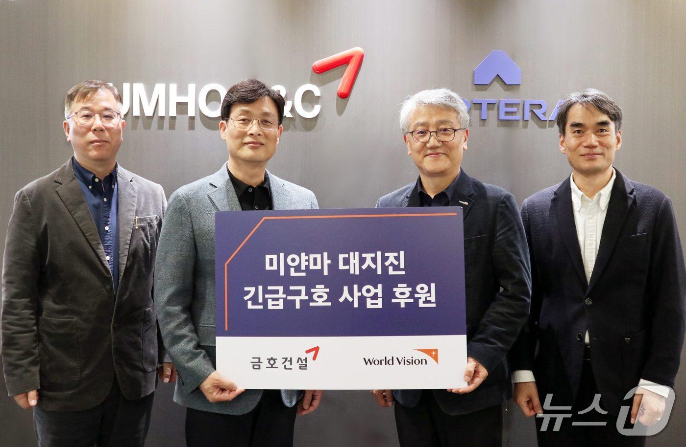 금호건설 월드비전 미얀마 피해복구 지원 후원금 전달식&#40;금호건설 제공&#41;