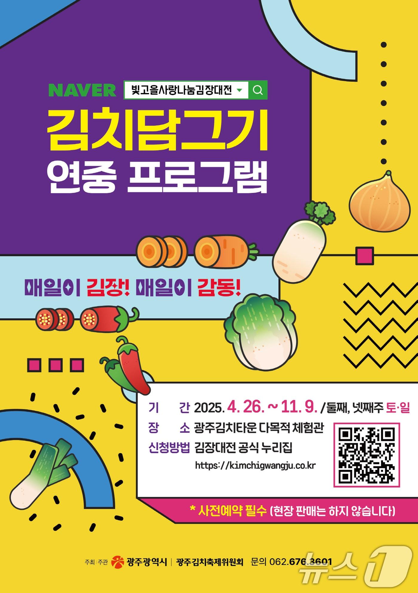 본문 이미지 - 광주시 김치담그기 연중 프로그램 운영.&#40;광주시 제공. 재판매 및 DB 금지&#41;