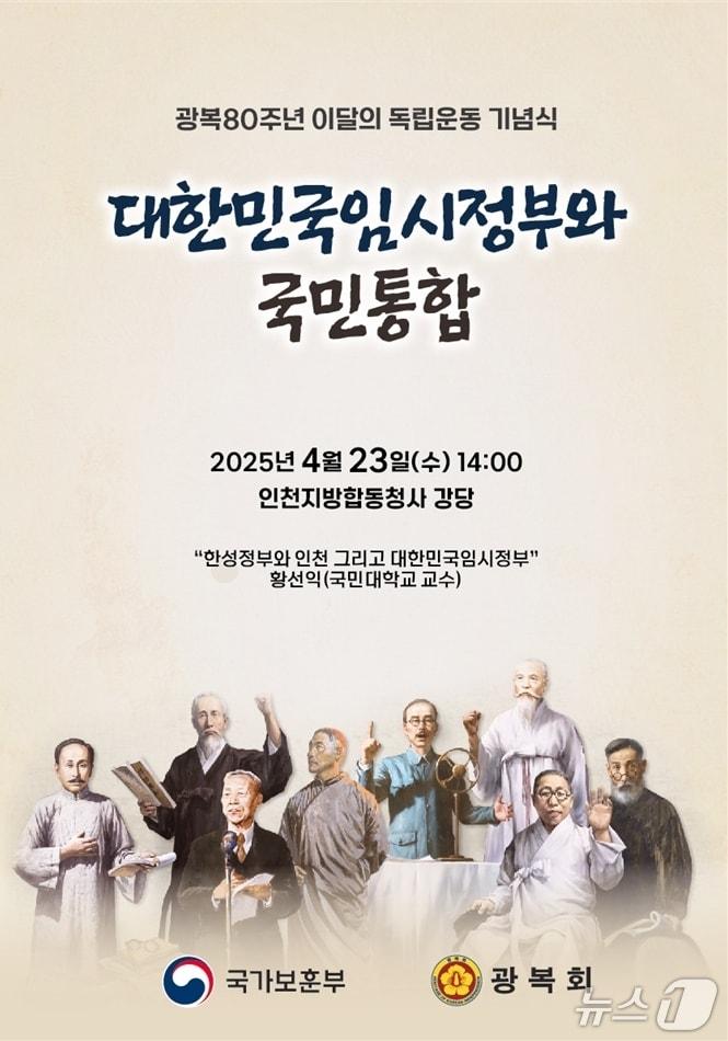 본문 이미지 - 4월의 독립운동 기념식 포스터. &#40;광복회 제공&#41;