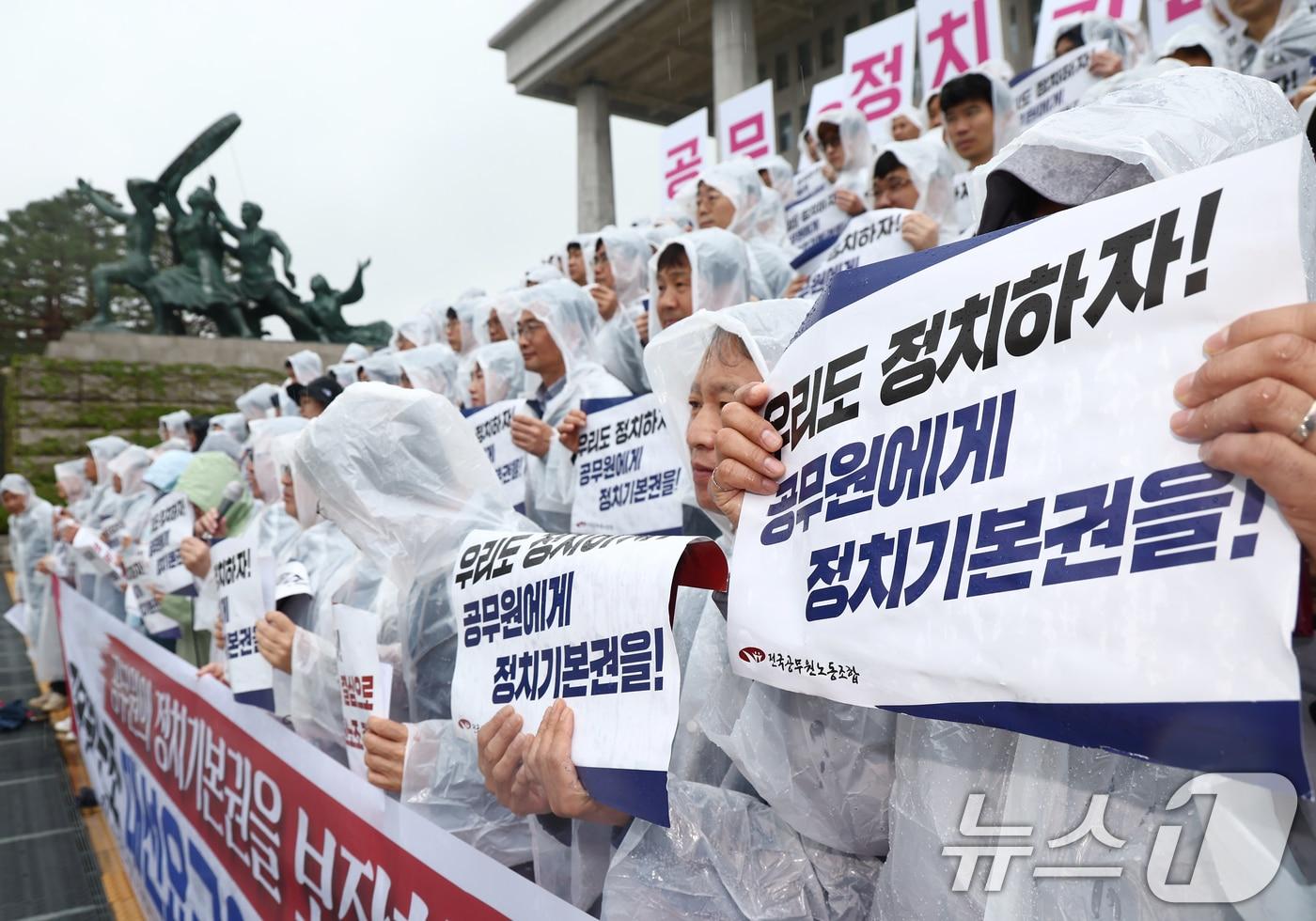 전국공무원노동조합 조합원들이 지난 4월 22일 서울 여의도 국회 본청 계단에서 공무원의 정치기본권 보장을 담은 대선요구안 발표 기자회견을 하고 있다.(사진은 기사 내용과 무관함)  2025.4.22/뉴스1 ⓒ News1 김민지 기자