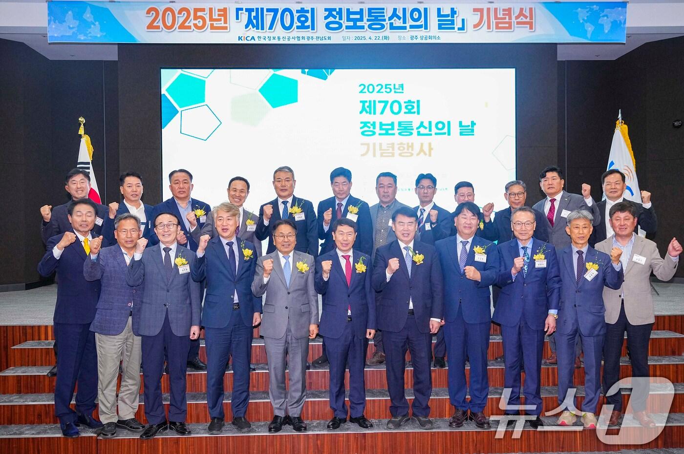 강기정 광주시장이 22일 오후 광주상공회의소 대회의실에서 열린 '제70회 정보통신의 날 기념식'에 참석해 내빈들과 기념촬영을 하고 있다.(광주시 제공. 재판매 및 DB 금지) 2025.4.22/뉴스1 