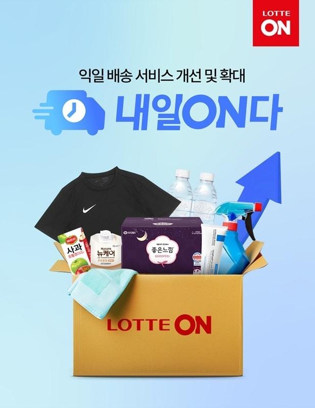 본문 이미지 - (롯데온 제공)