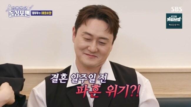 본문 이미지 - SBS '신발 벗고 돌싱포맨' 캡처