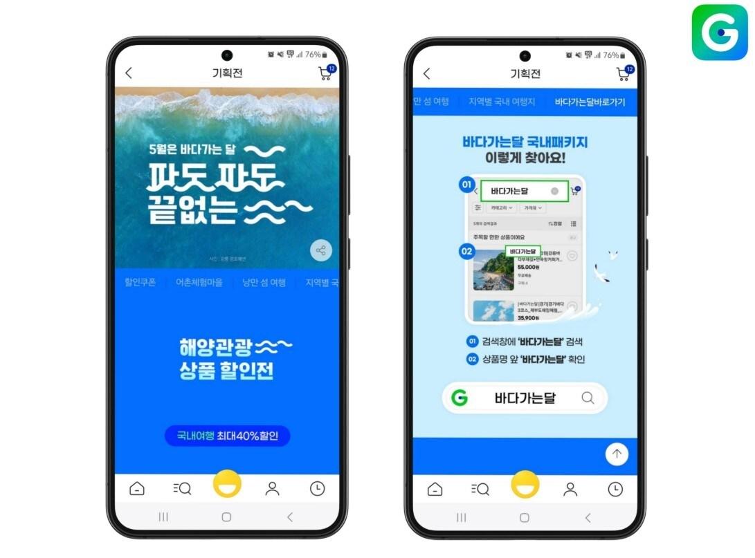 본문 이미지 - &#40;G마켓 제공&#41;