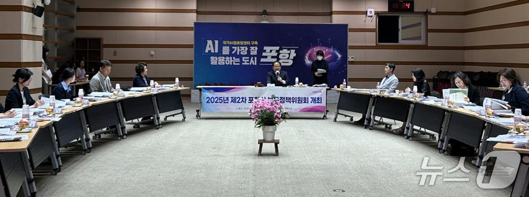 본문 이미지 - 경북 포항시 보육정책위원회의 심의위원회 모습.(포항시 제공, 제판매 및 DB 금지) 2025.4.23/뉴스1 