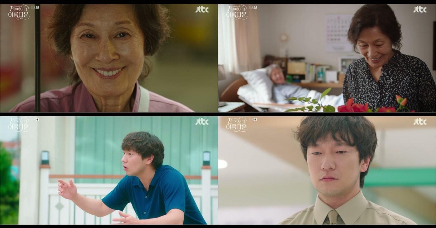 JTBC '천국보다 아름다운'