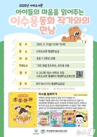 본문 이미지 - 부산사하도서관 '이수용 작가와의 만남' 홍보물(부산사하도서관 제공. 재판매 및 DB 금지)