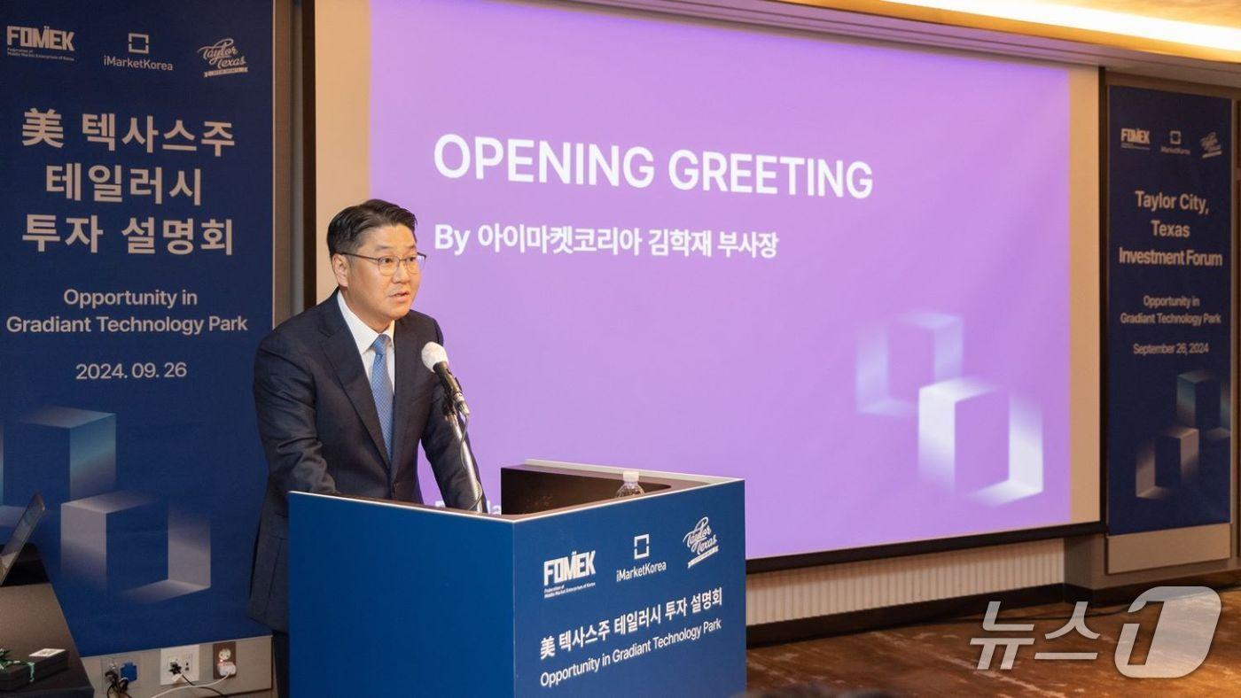지난해 9월 서울에서 열린 '미국 텍사스주 테일러시 투자설명회'에서 기조연설을 하고 있는 김학재 아이마켓코리아 대표(아이마켓코리아 제공)