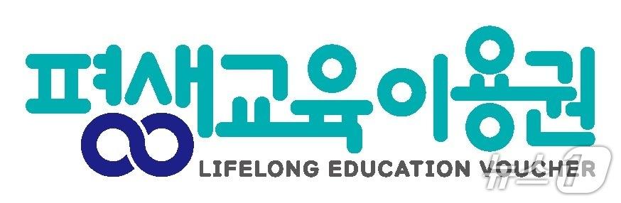 본문 이미지 - 출처: &#39;평생교육 바우처&#39; 누리집.