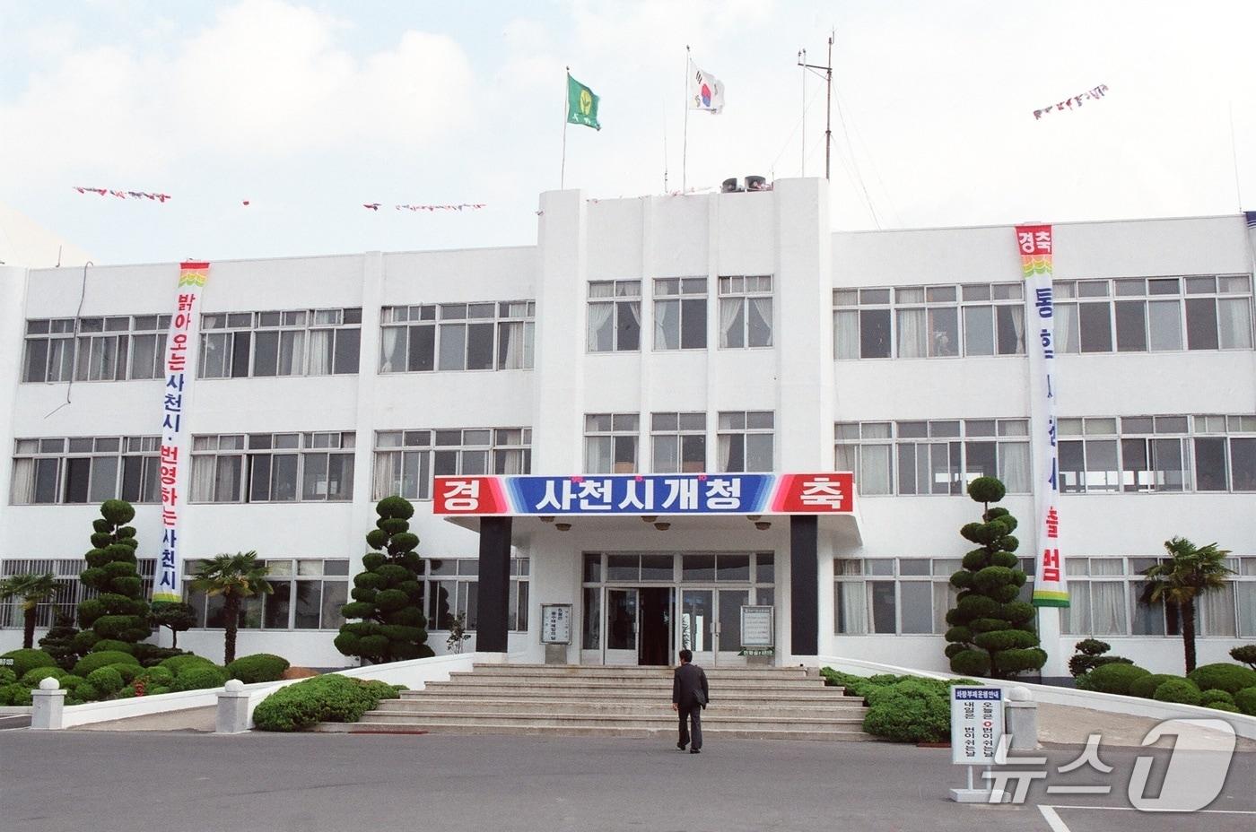 1995년 통합 사천시 출범 당시 청사.(사천시 제공. 재판매 및 DB금지.)